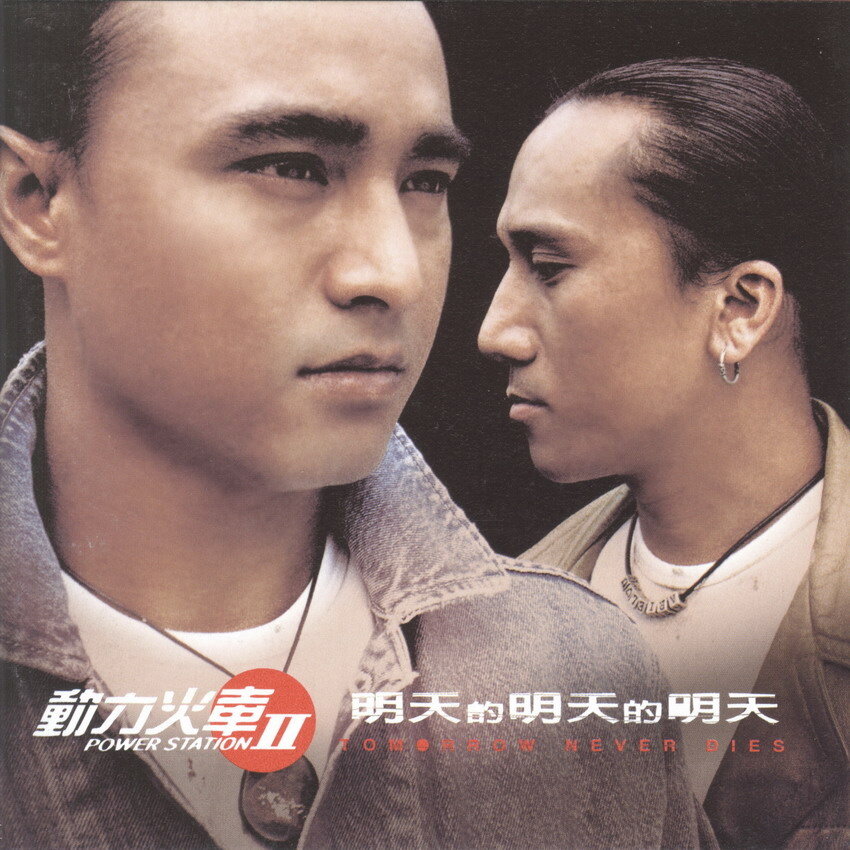 动力火车《明天的明天的明天》GTP谱