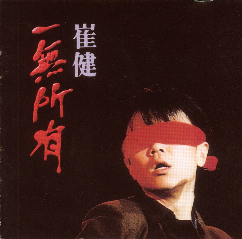 崔健《花房姑娘》GTP谱