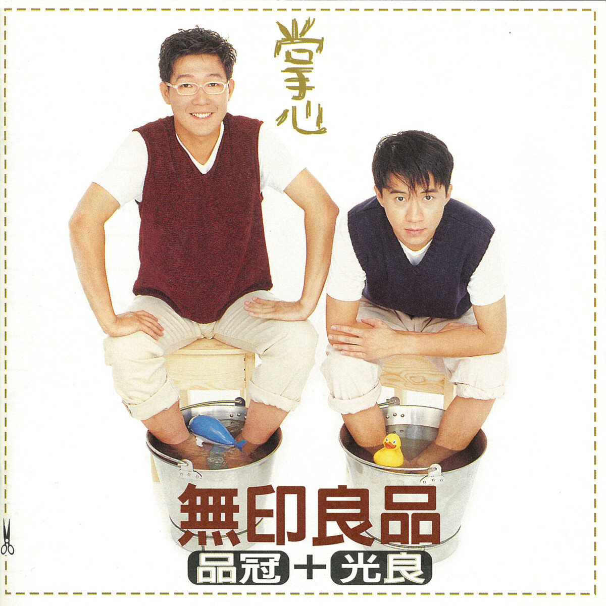 无印良品《掌心》GTP谱