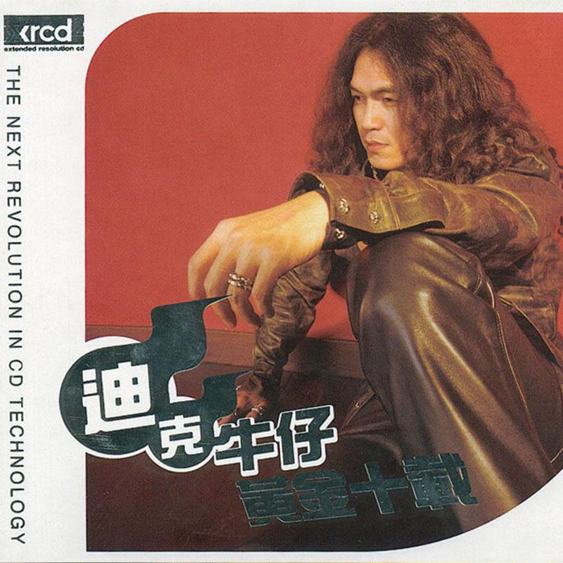 迪克牛仔《有多少爱可以重来》GTP谱