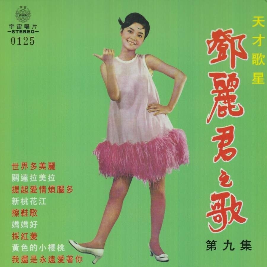 邓丽君《恰似你的温柔》GTP谱