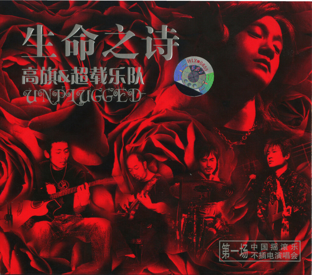 超载乐队《梦缠绕的时候》GTP谱