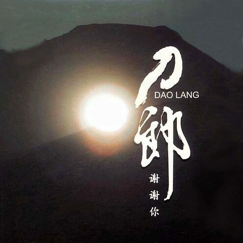 刀郎《情人》GTP谱