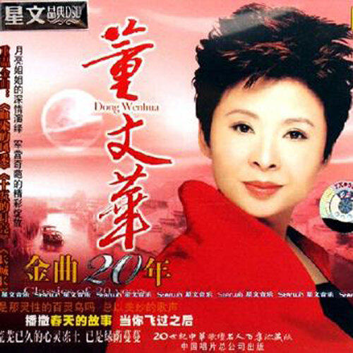 董文华《十五的月亮》GTP谱