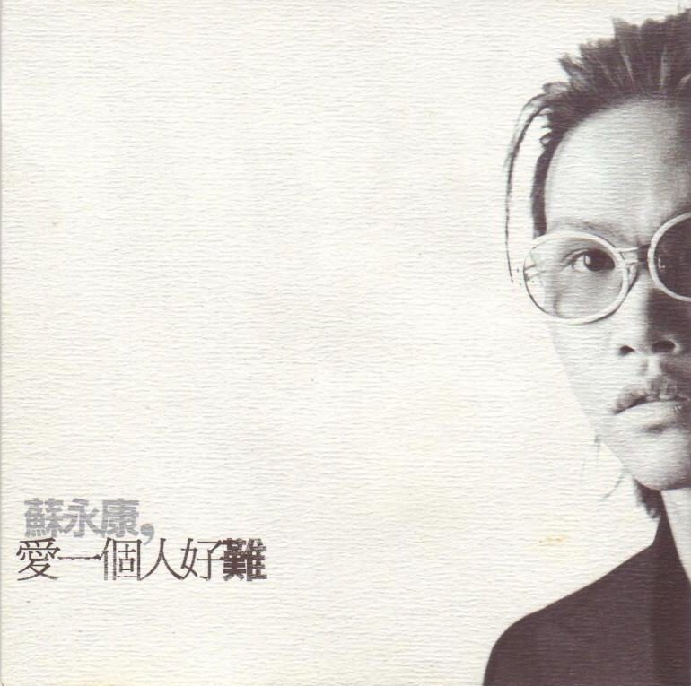 苏永康《我为你伤心》GTP谱