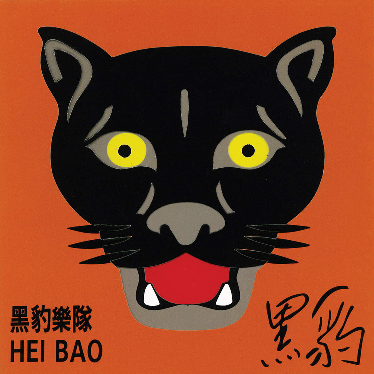 黑豹《眼光里》GTP谱