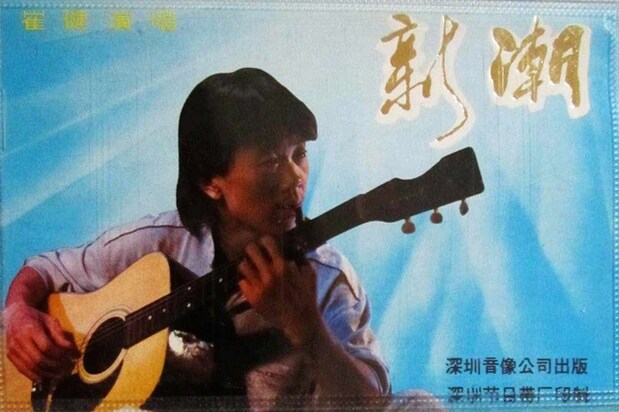 崔健《浪子归》GTP谱