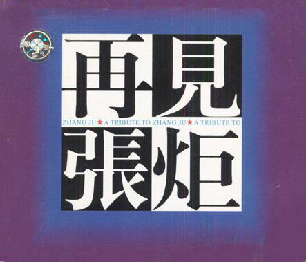 超载乐队《绿草如茵》GTP谱