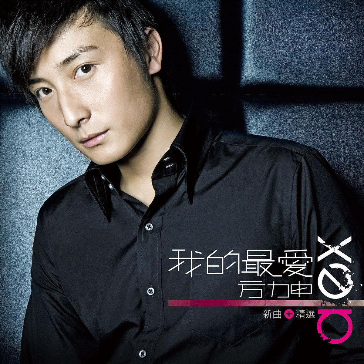 方力申《好好恋爱》GTP谱