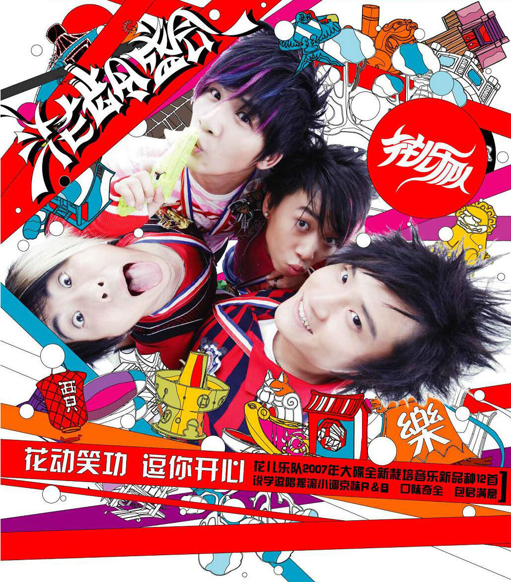 花儿《花》GTP谱