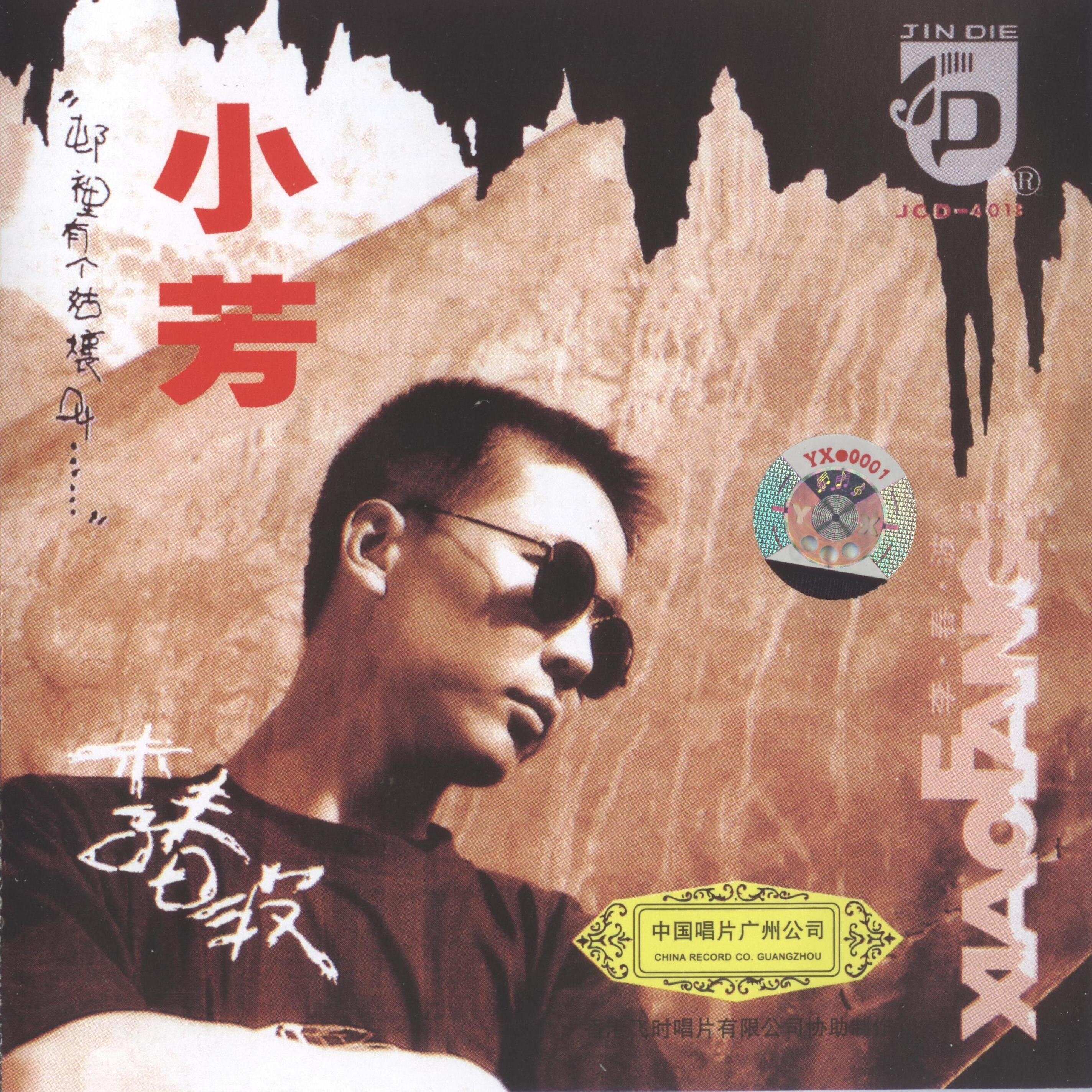 李春波《小芳》GTP谱