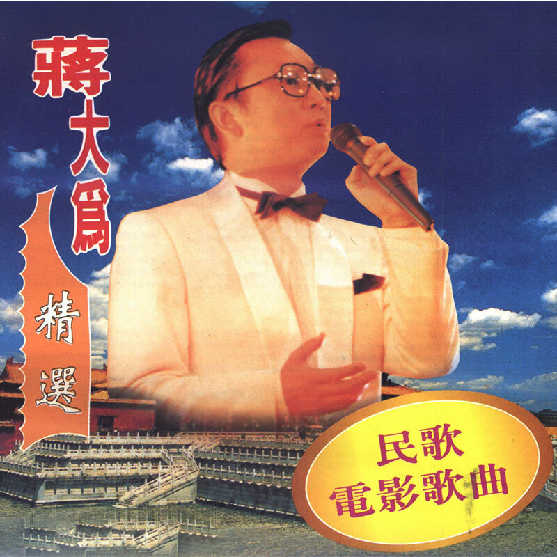 蒋大为《草原上升起不落的太阳》GTP谱