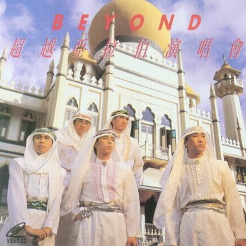 Beyond《永远等待》GTP谱