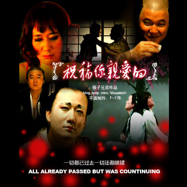 筷子兄弟《祝福你亲爱的》GTP谱