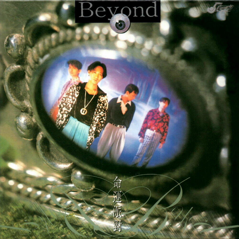 Beyond《无泪的遗憾》GTP谱