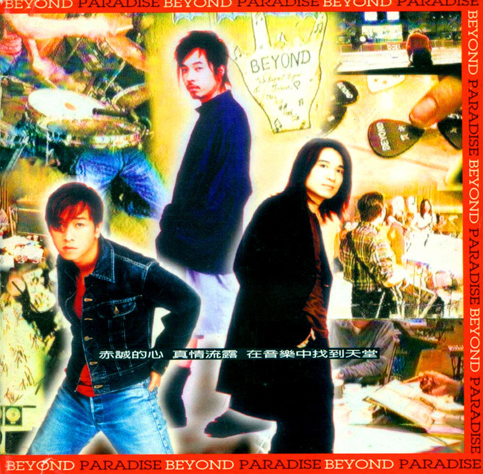 Beyond《Paradise》GTP谱