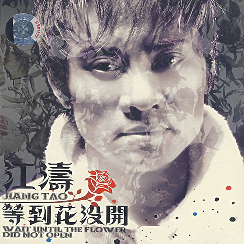 江涛《生日礼物》GTP谱