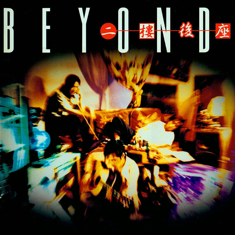 Beyond《总有爱》GTP谱