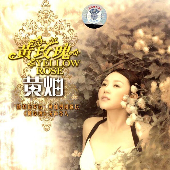 黄灿《黄玫瑰》GTP谱
