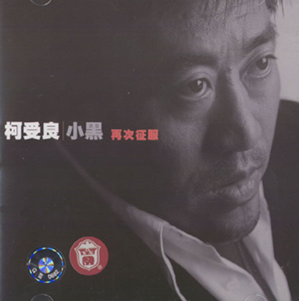 柯受良《大哥》GTP谱