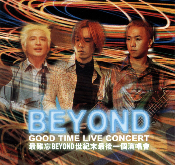 Beyond《99 Goodtime Live》GTP谱