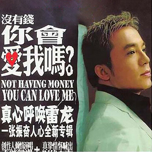 雷龙《没有钱你会爱我吗》GTP谱