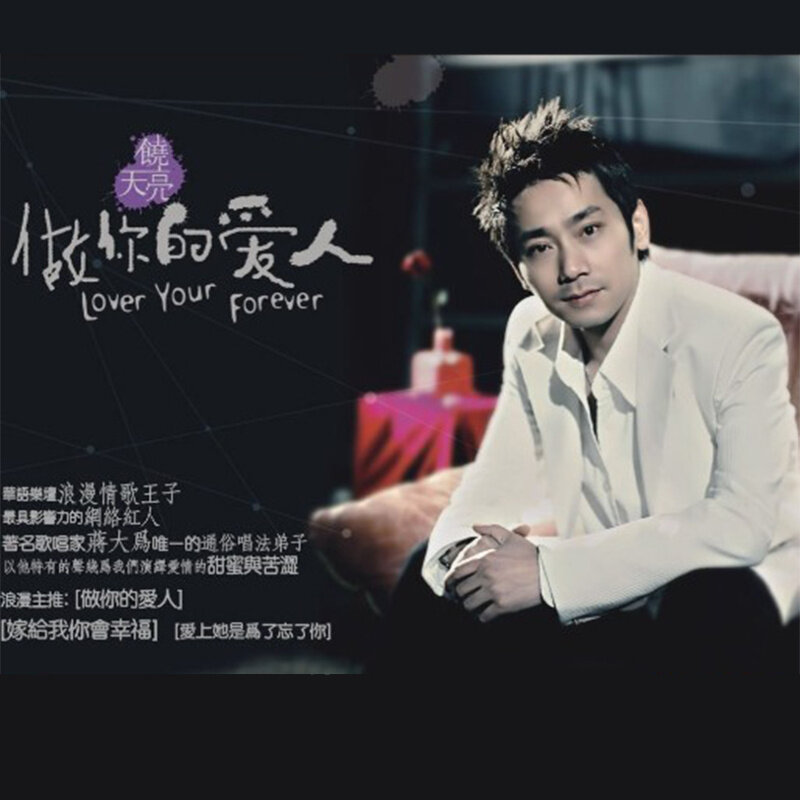 饶天亮《做你的爱人》GTP谱