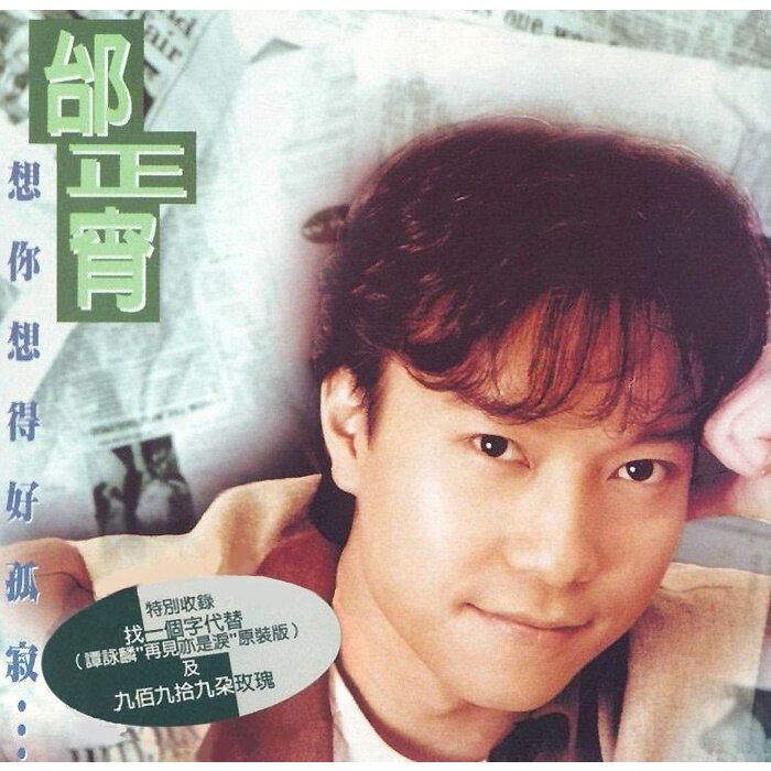 邰正宵《九百九十九朵玫瑰》GTP谱