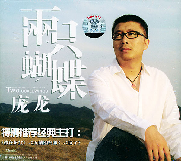 庞龙《两只蝴蝶》GTP谱