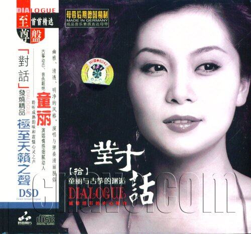 童丽《长相依》GTP谱
