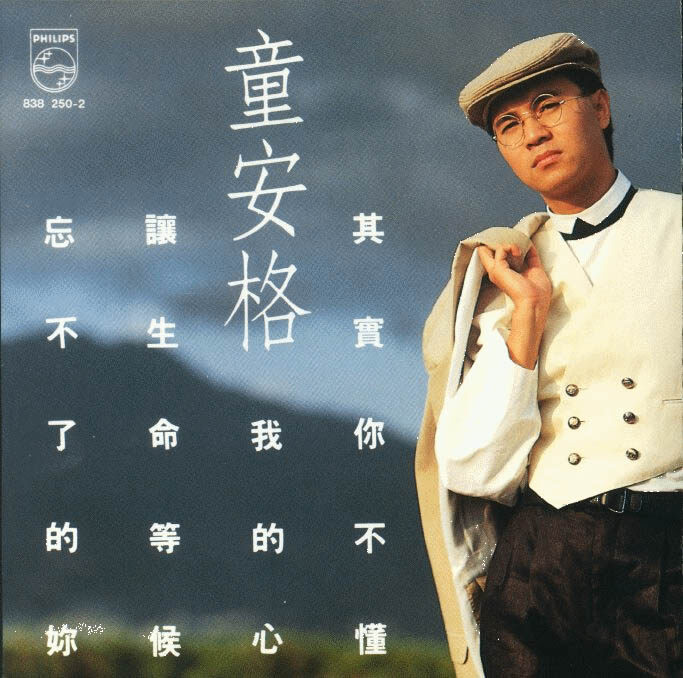 童安格《其实你不懂我的心》GTP谱