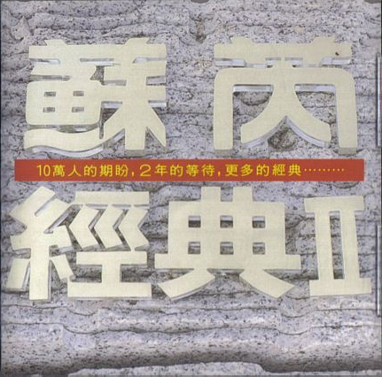 苏芮《请跟我来》GTP谱
