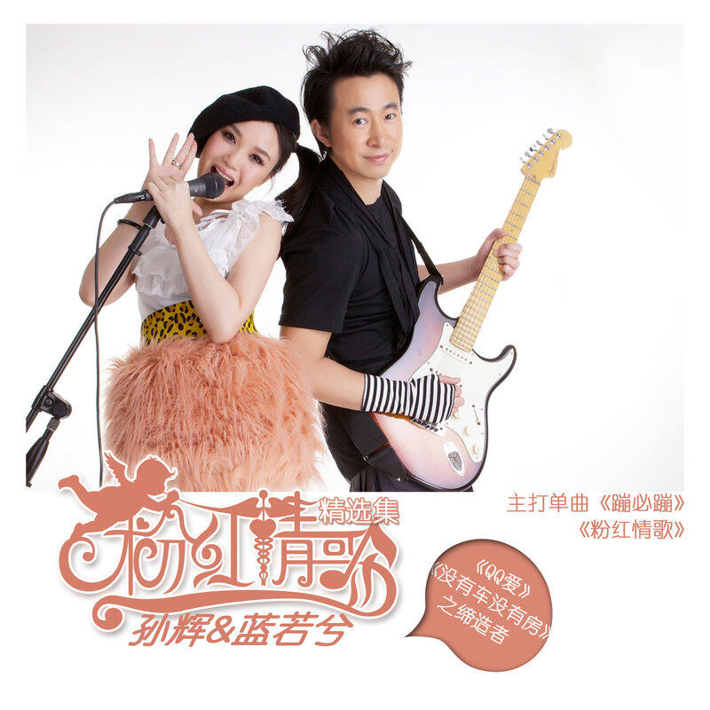 孙辉《没有车没有房》GTP谱