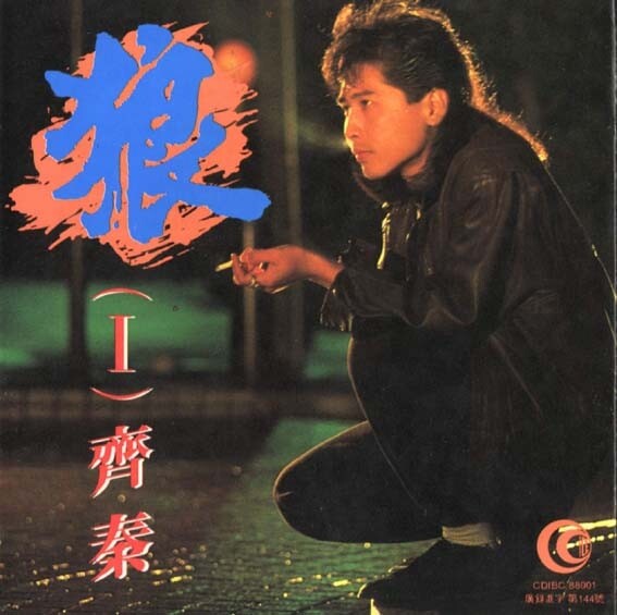 齐秦《狼-流行版》GTP谱