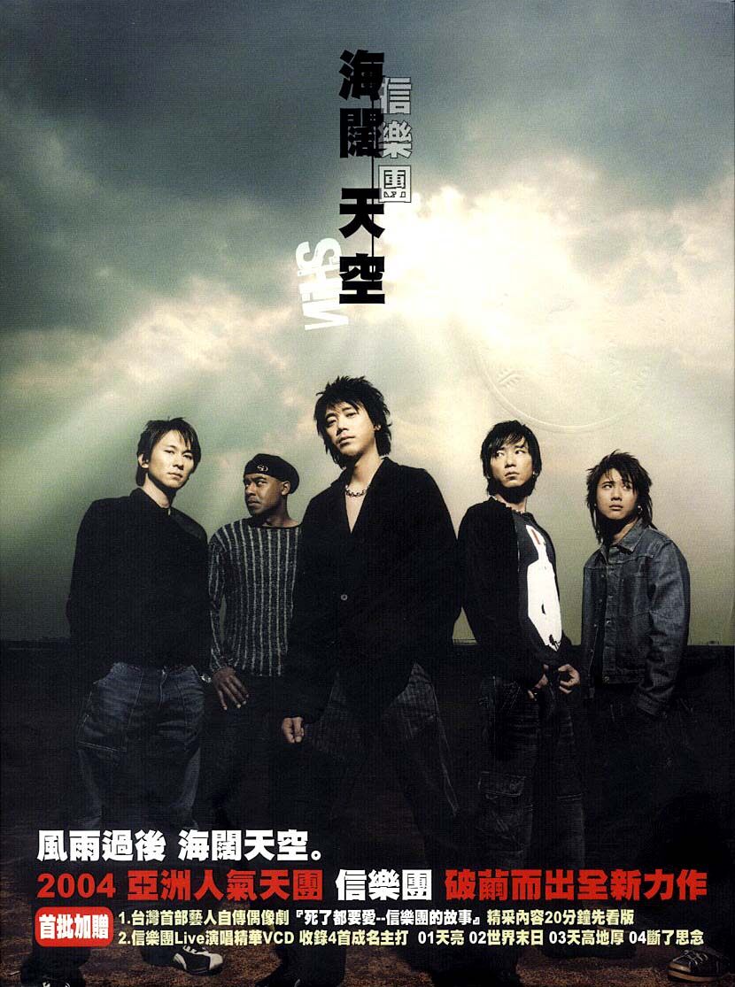 信乐团《海阔天空》GTP谱