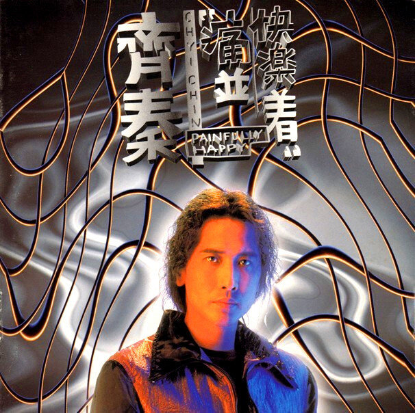 齐秦《往事随风》乐队总谱 完美版 GTP谱