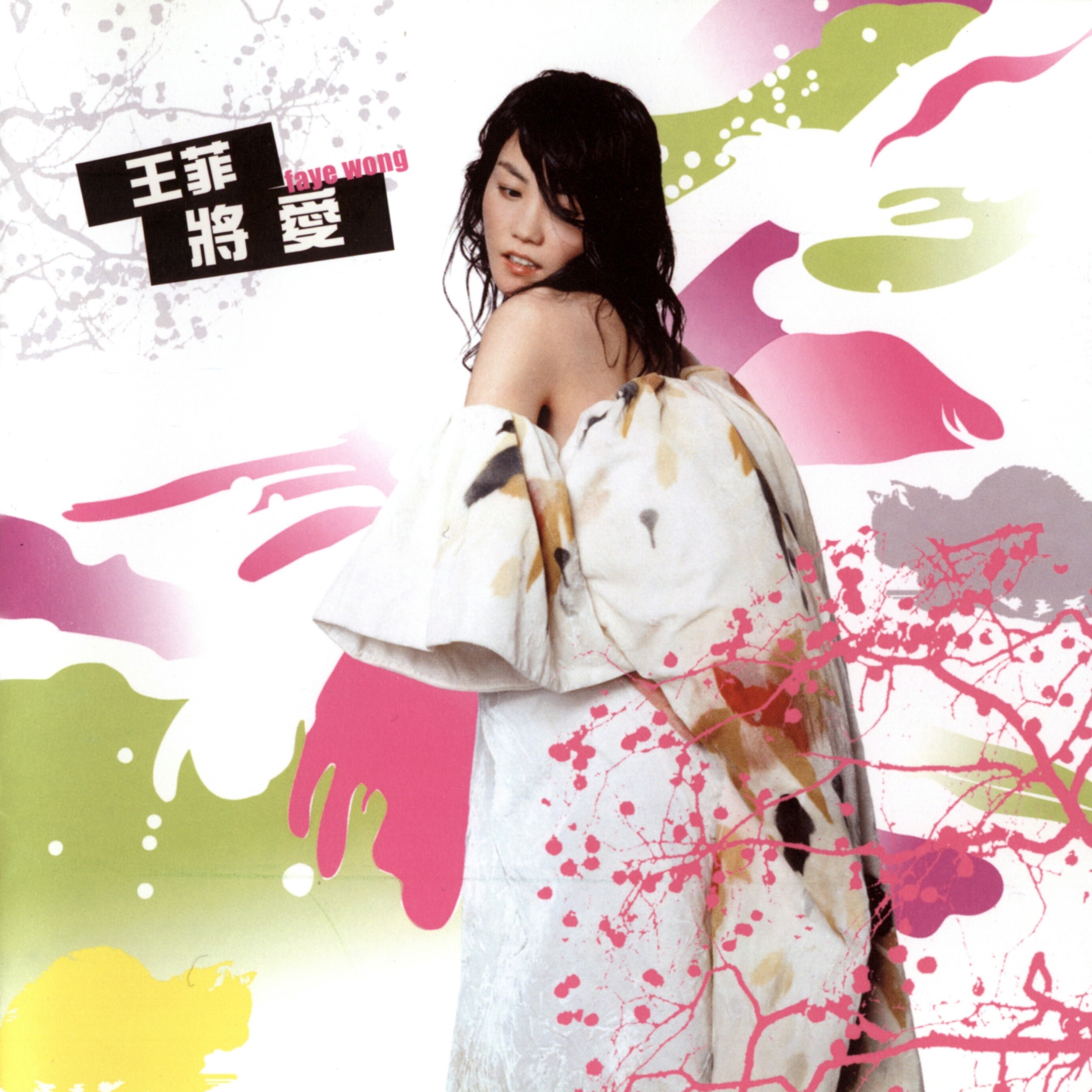 王菲《美错》GTP谱