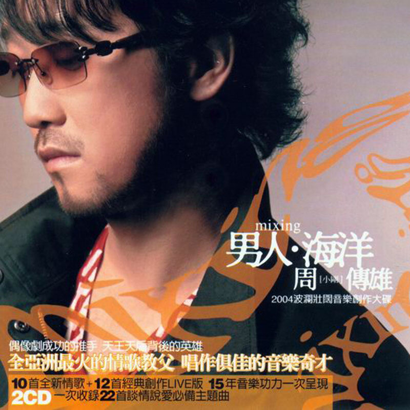 周传雄《黄昏》GTP谱