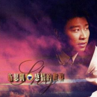 伍思凯《一颗心交给谁》GTP谱