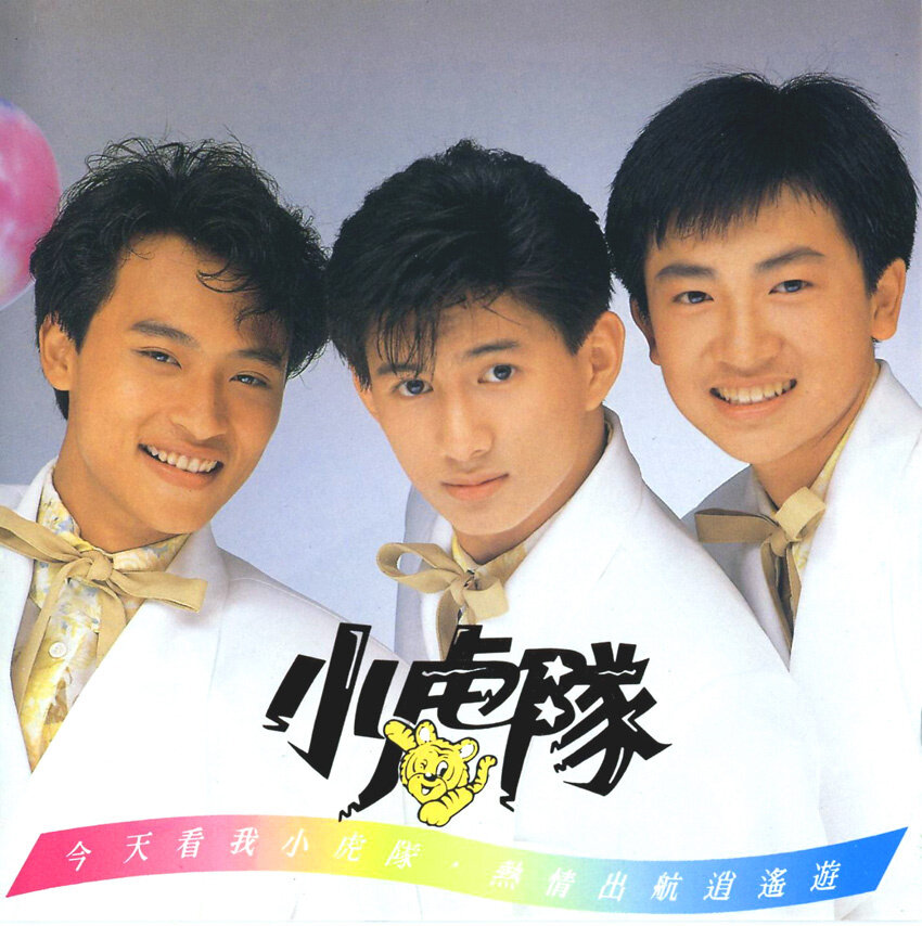 小虎队《爱》GTP谱