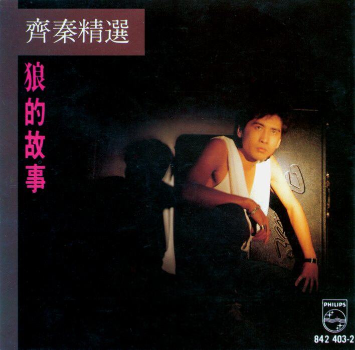 齐秦《蜉蝣》GTP谱