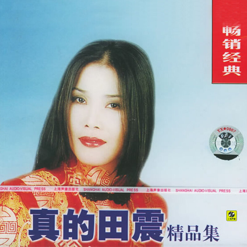田震《执着》GTP谱