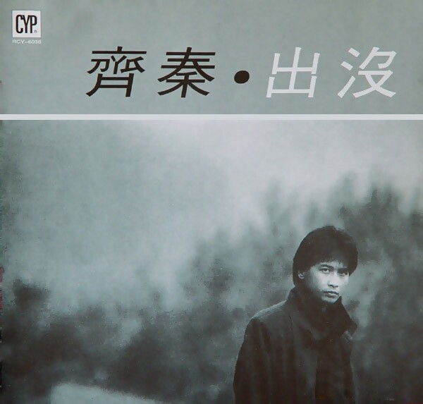 齐秦《火车快开》GTP谱