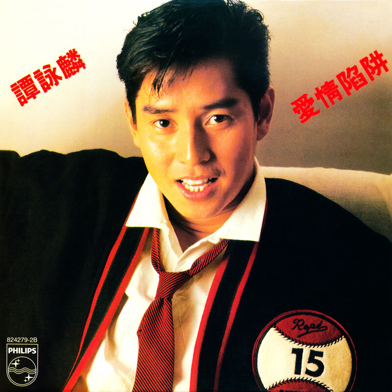 谭咏麟《爱情陷阱》GTP谱