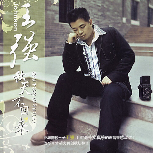 王强《秋天不回来》GTP谱