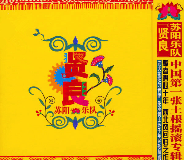 苏阳《贤良》GTP谱