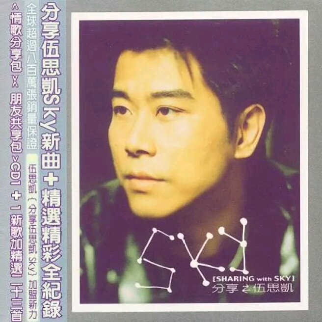 伍思凯《有梦有朋友》GTP谱