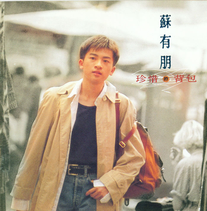 苏有朋《珍惜》GTP谱