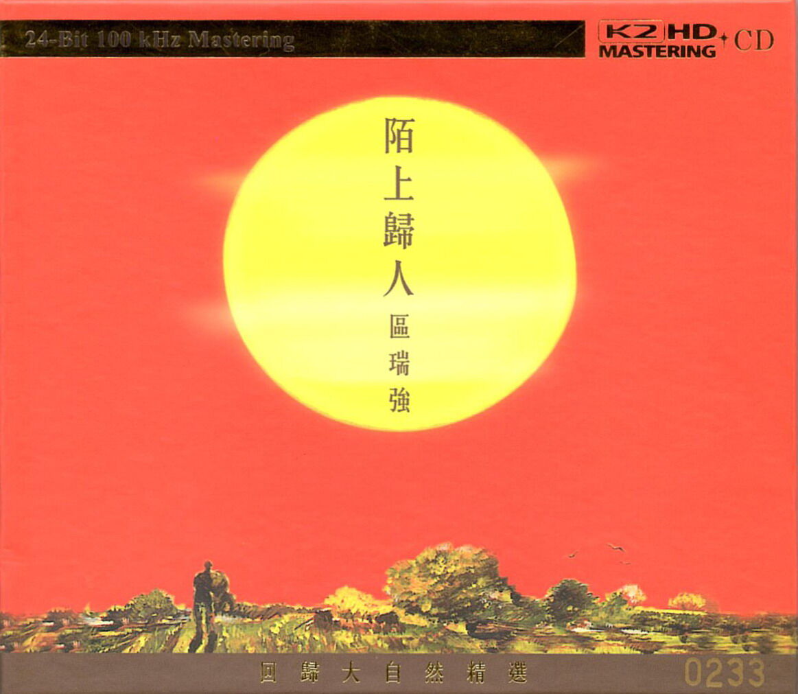 区瑞强《陌上归人》GTP谱