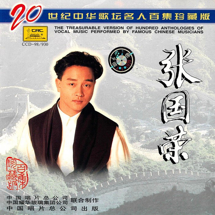 张国荣《倩女幽魂》GTP谱